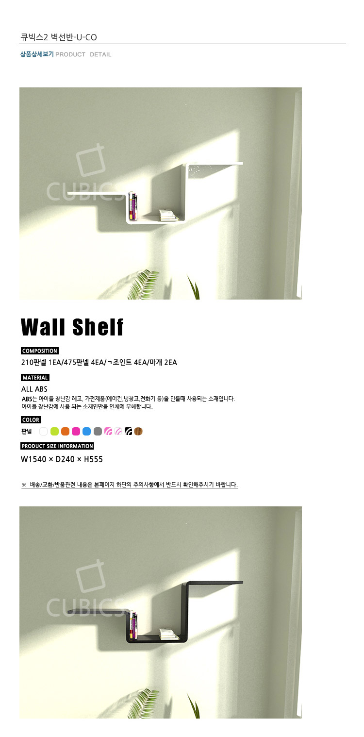 750_cu2_wallshelf-U-CO_01_1.jpg