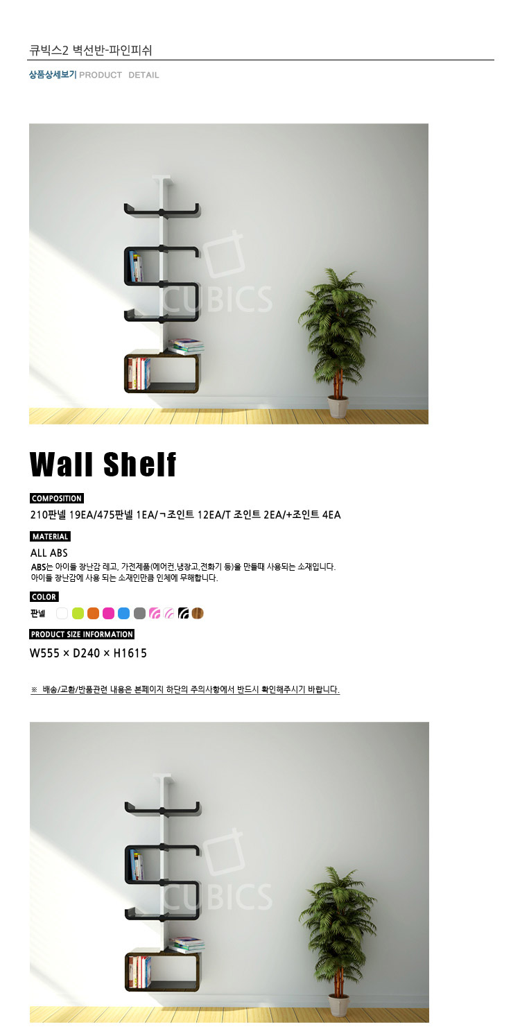 750_cu2_wallshelf-finefish_01_1.jpg